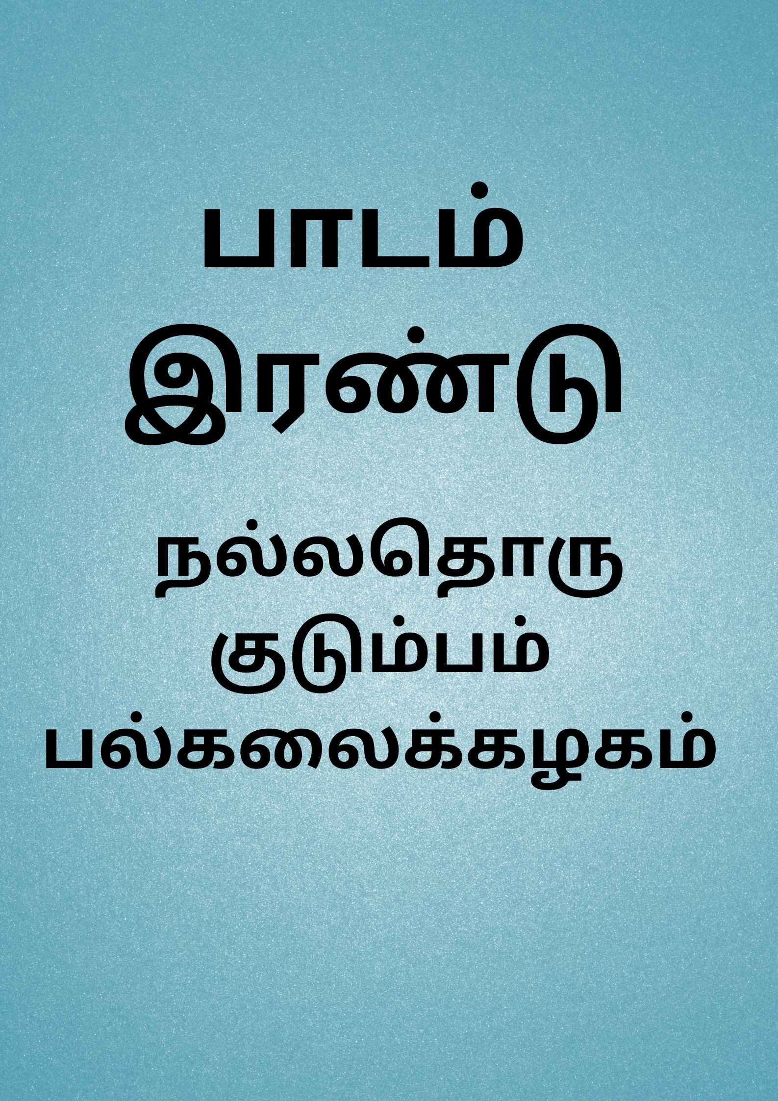 CHILDREN'S PROBLEMS/குழந்தைகளின் பிரச்சனைகள்